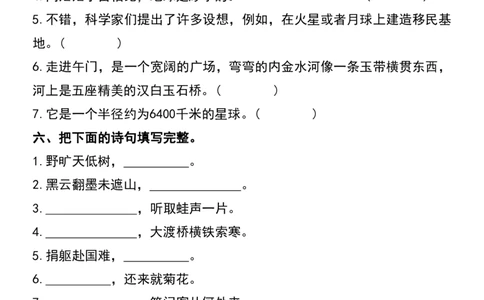 六年级上册语文期末必考重点句子专项特训(1)_1-6年级语文仿写_六年级上册语文仿写句子+句子专项(1)