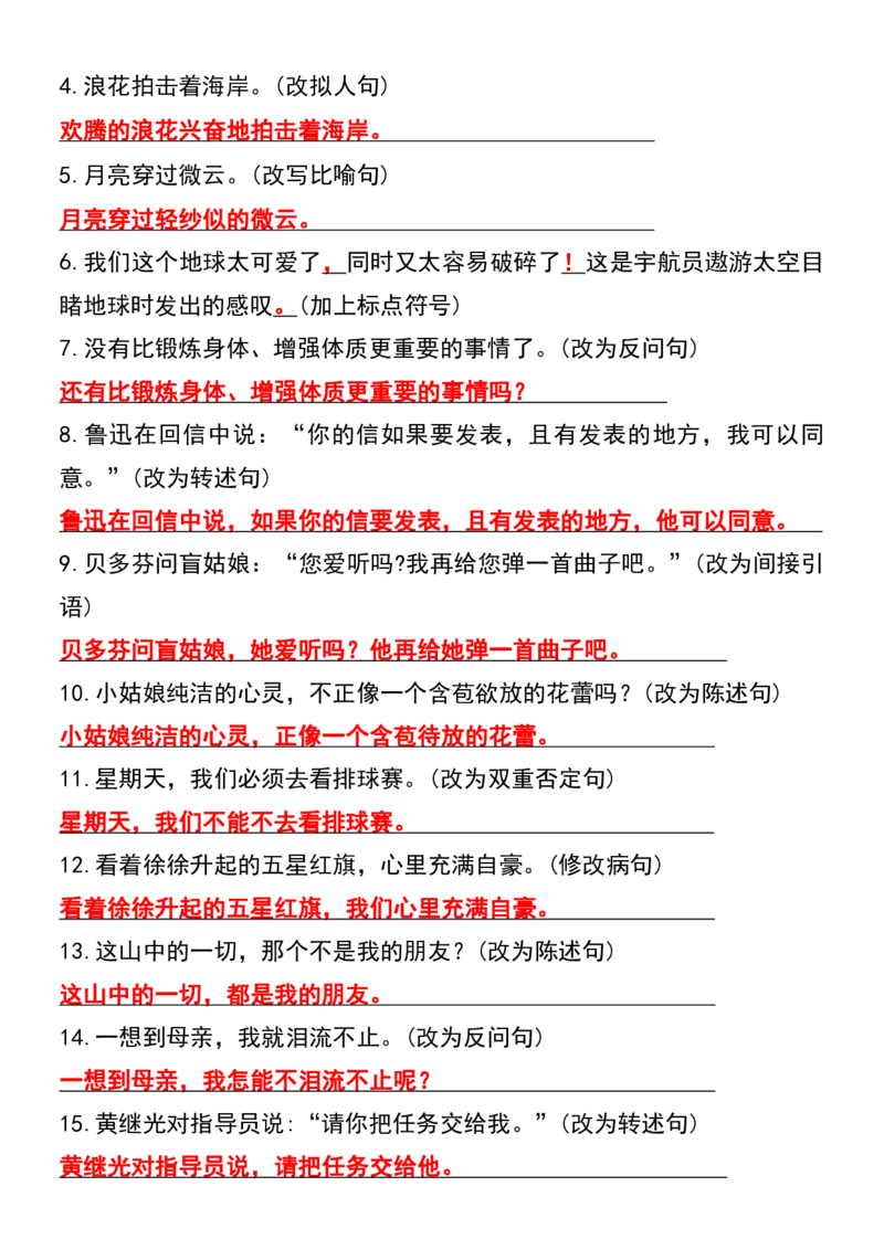 六年级上册语文期末必考重点句子专项特训(1)_1-6年级语文仿写_六年级上册语文仿写句子+句子专项(1)