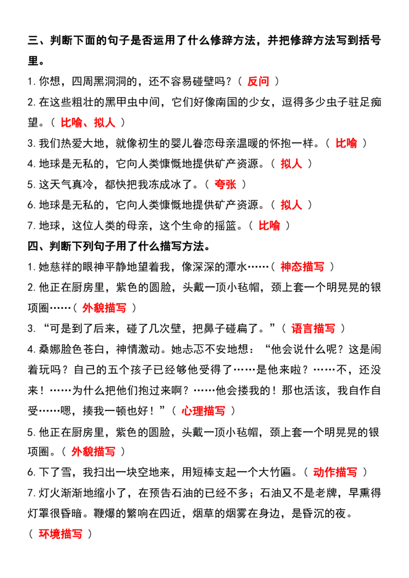 六年级上册语文期末必考重点句子专项特训(1)_1-6年级语文仿写_六年级上册语文仿写句子+句子专项(1)