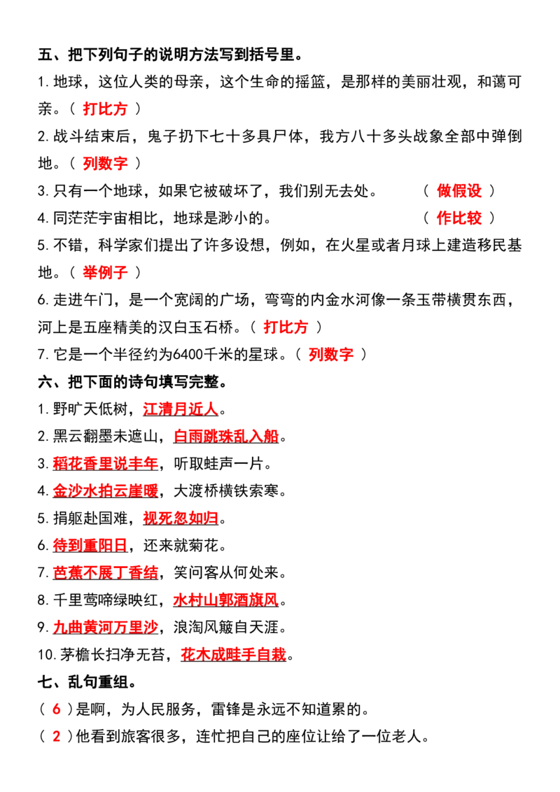 六年级上册语文期末必考重点句子专项特训(1)_1-6年级语文仿写_六年级上册语文仿写句子+句子专项(1)
