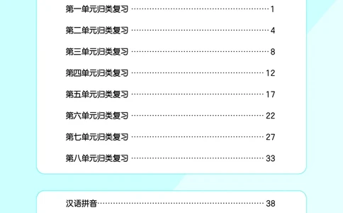 25秋归类复习一上人教语文_1753430771692