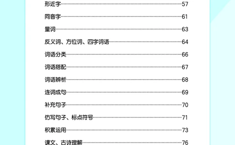 25秋归类复习一上人教语文_1753430771692