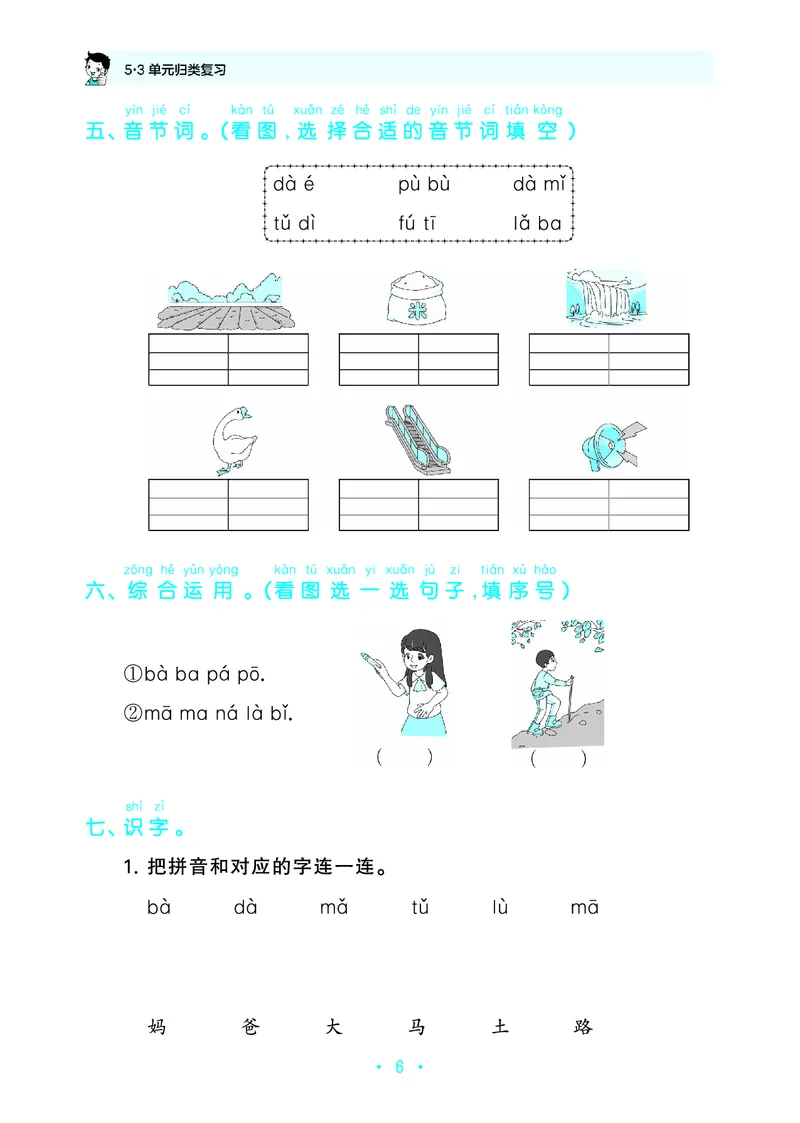 25秋归类复习一上人教语文_1753430771692