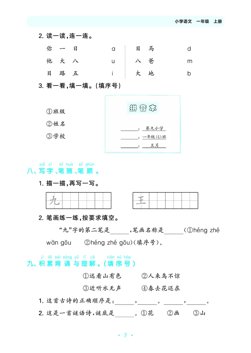 25秋归类复习一上人教语文_1753430771692