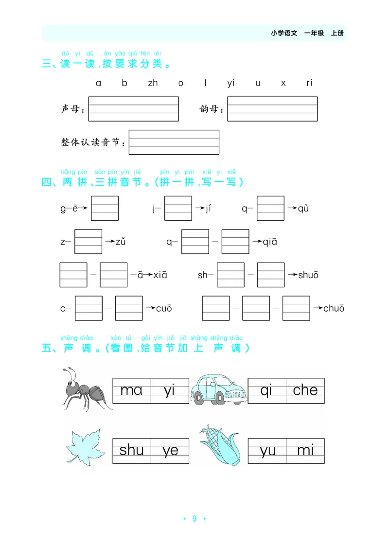 25秋归类复习一上人教语文_1753430771692