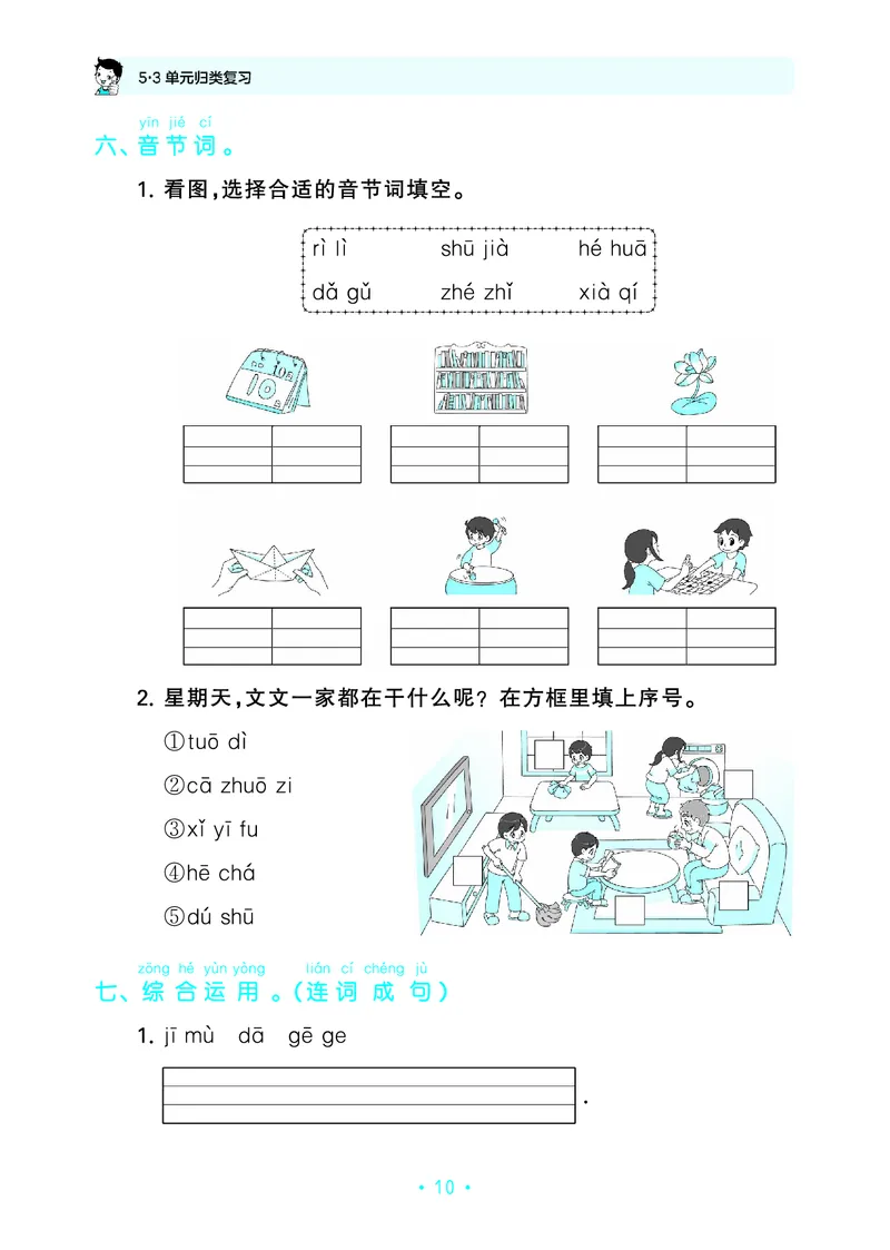 25秋归类复习一上人教语文_1753430771692