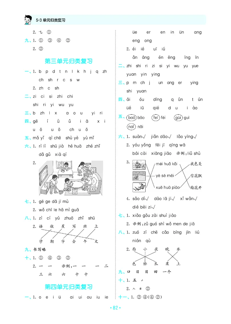 25秋归类复习一上人教语文_1753430771692