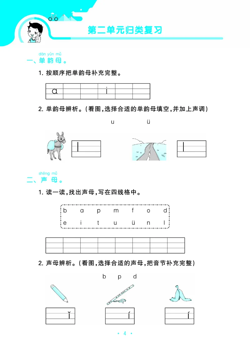 25秋归类复习一上人教语文_1753430771692