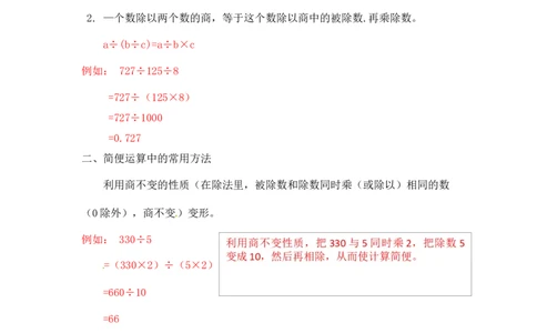 08精除法简算9页_小学数学口算竖式脱式计算应用题一二三四五六年级上下册电_小学数学口算题库电子版（1-6）_笔算题（1-小升初）_笔算题小升初_03小升初计算题（三）（206页）