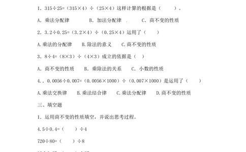 08精除法简算9页_小学数学口算竖式脱式计算应用题一二三四五六年级上下册电_小学数学口算题库电子版（1-6）_笔算题（1-小升初）_笔算题小升初_03小升初计算题（三）（206页）