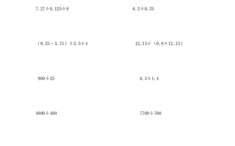 08精除法简算9页_小学数学口算竖式脱式计算应用题一二三四五六年级上下册电_小学数学口算题库电子版（1-6）_笔算题（1-小升初）_笔算题小升初_03小升初计算题（三）（206页）