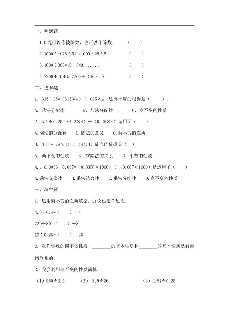 08精除法简算9页_小学数学口算竖式脱式计算应用题一二三四五六年级上下册电_小学数学口算题库电子版（1-6）_笔算题（1-小升初）_笔算题小升初_03小升初计算题（三）（206页）