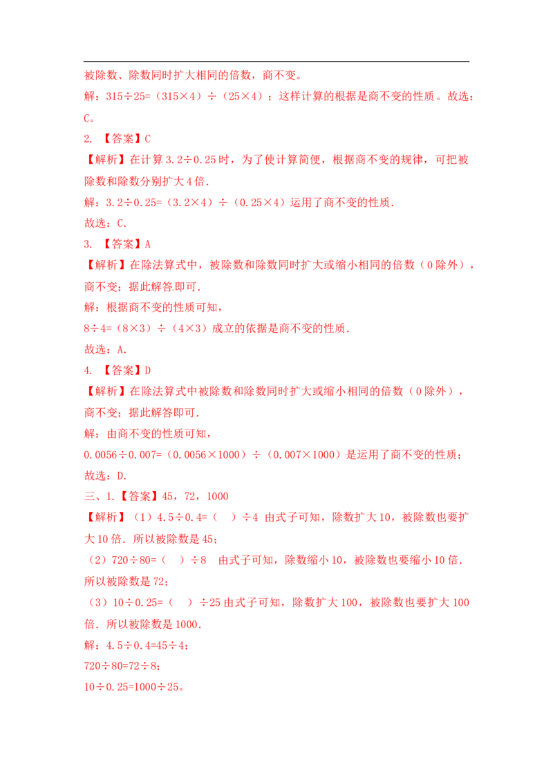 08精除法简算9页_小学数学口算竖式脱式计算应用题一二三四五六年级上下册电_小学数学口算题库电子版（1-6）_笔算题（1-小升初）_笔算题小升初_03小升初计算题（三）（206页）