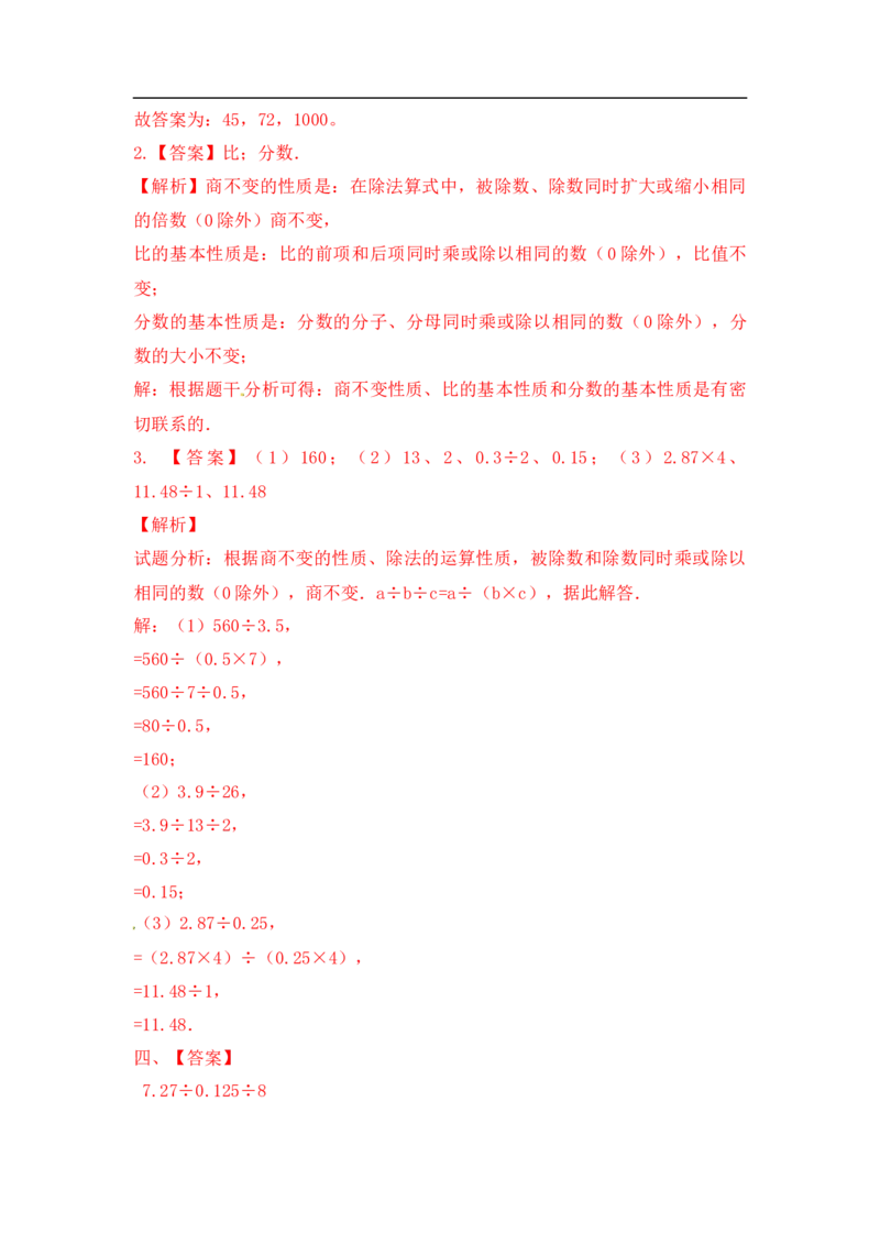 08精除法简算9页_小学数学口算竖式脱式计算应用题一二三四五六年级上下册电_小学数学口算题库电子版（1-6）_笔算题（1-小升初）_笔算题小升初_03小升初计算题（三）（206页）