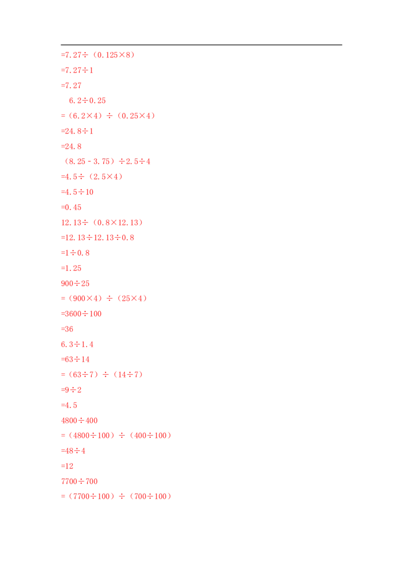 08精除法简算9页_小学数学口算竖式脱式计算应用题一二三四五六年级上下册电_小学数学口算题库电子版（1-6）_笔算题（1-小升初）_笔算题小升初_03小升初计算题（三）（206页）