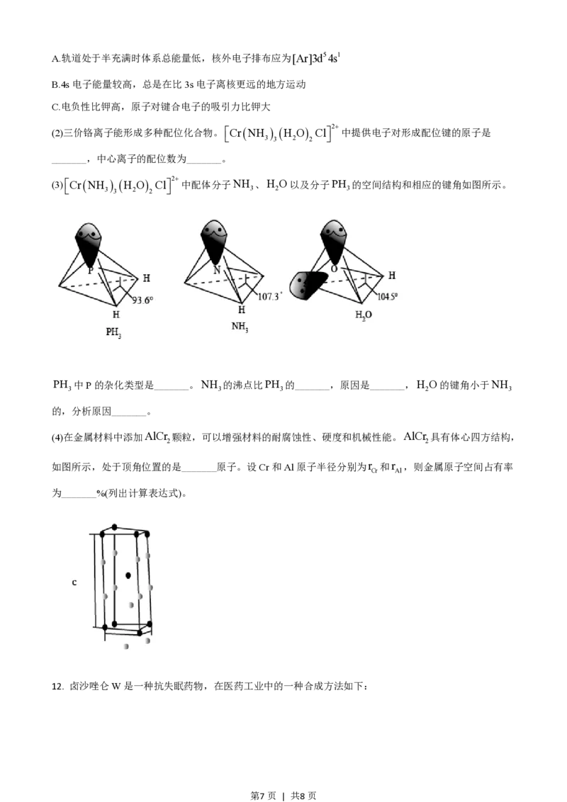 2021年高考化学试卷（全国乙卷）（空白卷）_历年高考真题合集_化学历年高考真题_新&middot;PDF版2008-2025&middot;高考化学真题_化学（按省份分类）2008-2025_2008-2025&middot;（黑龙江）化学高考真题