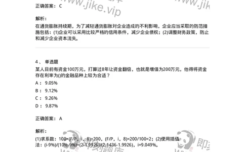 7604-2025年军队文职人员招聘考试《会计学》模拟预测4-137340_军队文职(1)_01.军队文职真题-专业课_（全）版本一（历年真题+章节练习+模拟题）_会计学(军队文职)_预测模拟_题目+解析