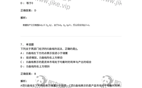 7604-2025年军队文职人员招聘考试《会计学》模拟预测4-137340_军队文职(1)_01.军队文职真题-专业课_（全）版本一（历年真题+章节练习+模拟题）_会计学(军队文职)_预测模拟_题目+解析
