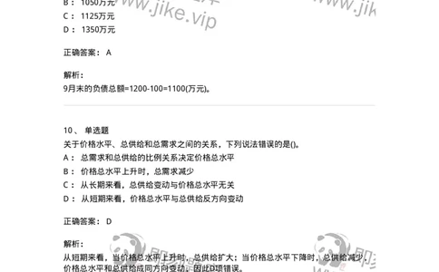 7604-2025年军队文职人员招聘考试《会计学》模拟预测4-137340_军队文职(1)_01.军队文职真题-专业课_（全）版本一（历年真题+章节练习+模拟题）_会计学(军队文职)_预测模拟_题目+解析