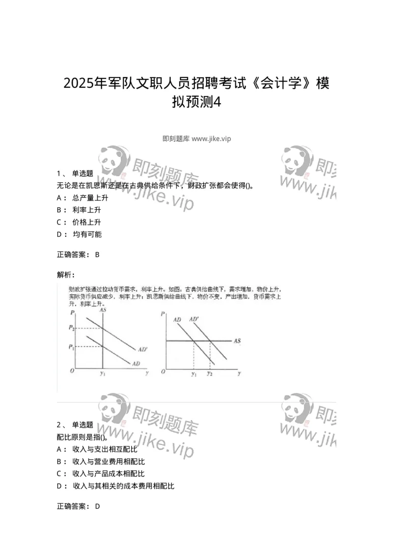 7604-2025年军队文职人员招聘考试《会计学》模拟预测4-137340_军队文职(1)_01.军队文职真题-专业课_（全）版本一（历年真题+章节练习+模拟题）_会计学(军队文职)_预测模拟_题目+解析