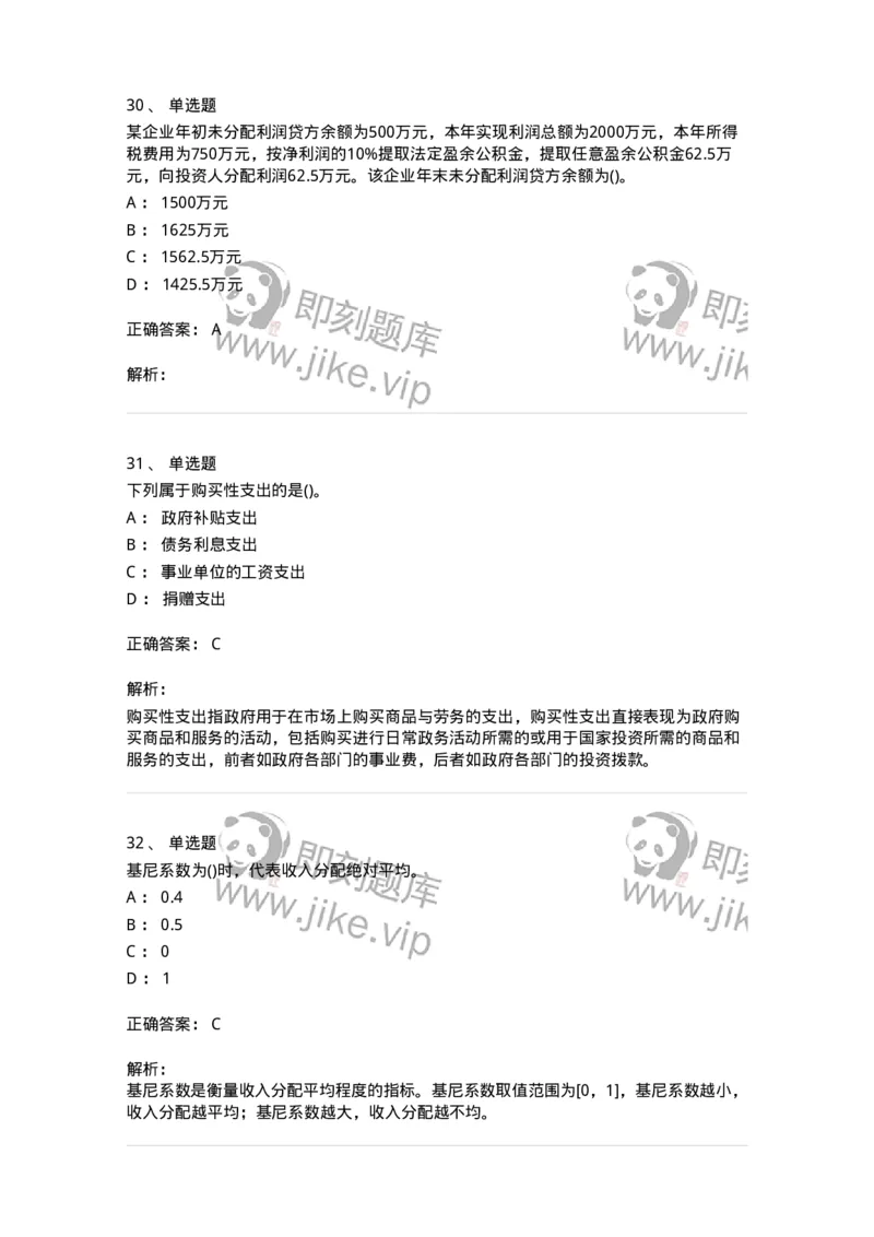 7604-2025年军队文职人员招聘考试《会计学》模拟预测4-137340_军队文职(1)_01.军队文职真题-专业课_（全）版本一（历年真题+章节练习+模拟题）_会计学(军队文职)_预测模拟_题目+解析