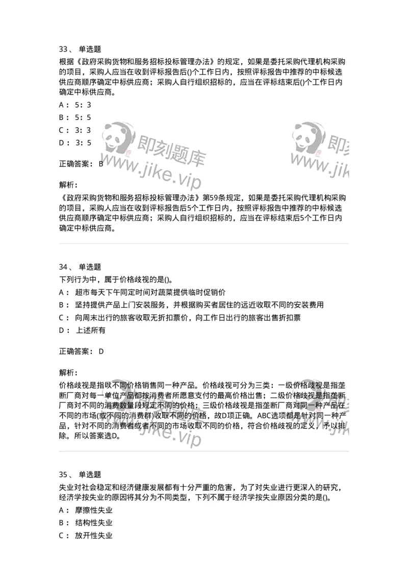 7604-2025年军队文职人员招聘考试《会计学》模拟预测4-137340_军队文职(1)_01.军队文职真题-专业课_（全）版本一（历年真题+章节练习+模拟题）_会计学(军队文职)_预测模拟_题目+解析