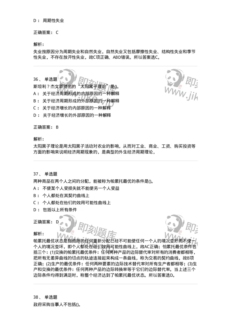7604-2025年军队文职人员招聘考试《会计学》模拟预测4-137340_军队文职(1)_01.军队文职真题-专业课_（全）版本一（历年真题+章节练习+模拟题）_会计学(军队文职)_预测模拟_题目+解析