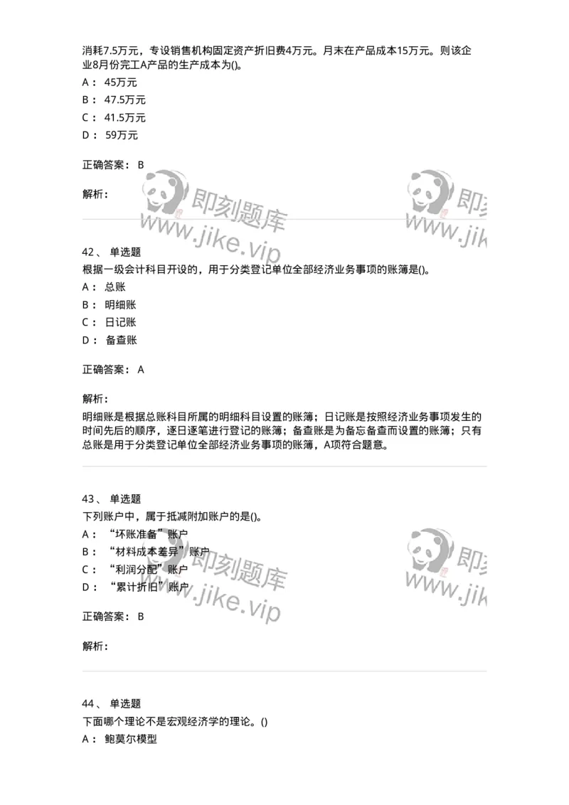 7604-2025年军队文职人员招聘考试《会计学》模拟预测4-137340_军队文职(1)_01.军队文职真题-专业课_（全）版本一（历年真题+章节练习+模拟题）_会计学(军队文职)_预测模拟_题目+解析