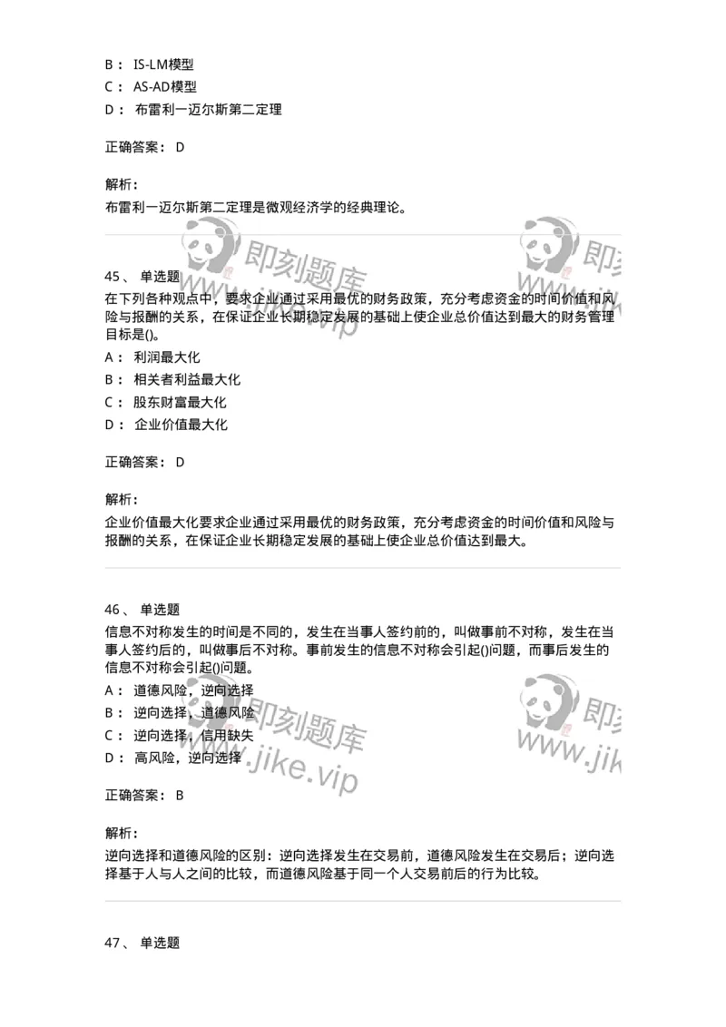 7604-2025年军队文职人员招聘考试《会计学》模拟预测4-137340_军队文职(1)_01.军队文职真题-专业课_（全）版本一（历年真题+章节练习+模拟题）_会计学(军队文职)_预测模拟_题目+解析