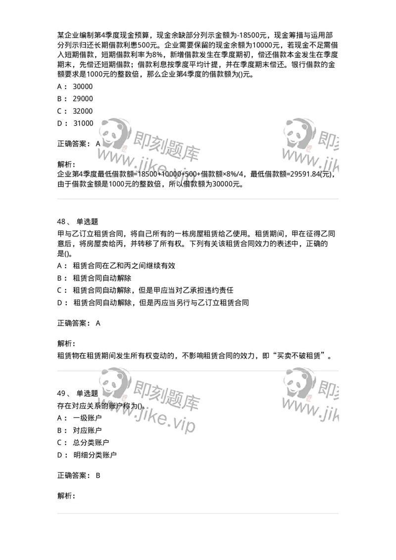 7604-2025年军队文职人员招聘考试《会计学》模拟预测4-137340_军队文职(1)_01.军队文职真题-专业课_（全）版本一（历年真题+章节练习+模拟题）_会计学(军队文职)_预测模拟_题目+解析