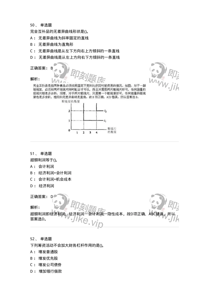 7604-2025年军队文职人员招聘考试《会计学》模拟预测4-137340_军队文职(1)_01.军队文职真题-专业课_（全）版本一（历年真题+章节练习+模拟题）_会计学(军队文职)_预测模拟_题目+解析