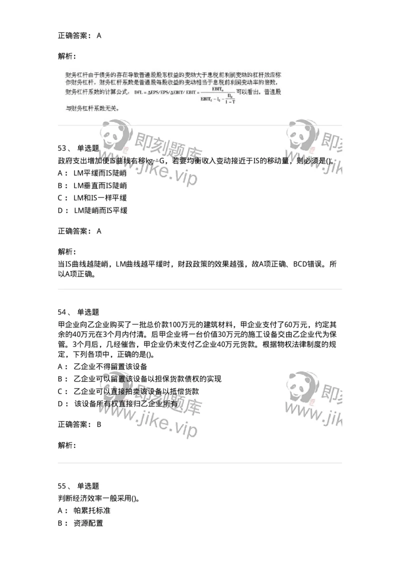 7604-2025年军队文职人员招聘考试《会计学》模拟预测4-137340_军队文职(1)_01.军队文职真题-专业课_（全）版本一（历年真题+章节练习+模拟题）_会计学(军队文职)_预测模拟_题目+解析