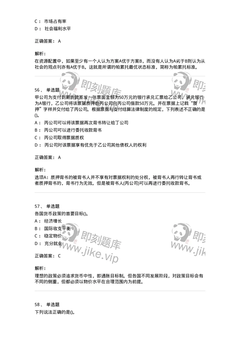 7604-2025年军队文职人员招聘考试《会计学》模拟预测4-137340_军队文职(1)_01.军队文职真题-专业课_（全）版本一（历年真题+章节练习+模拟题）_会计学(军队文职)_预测模拟_题目+解析