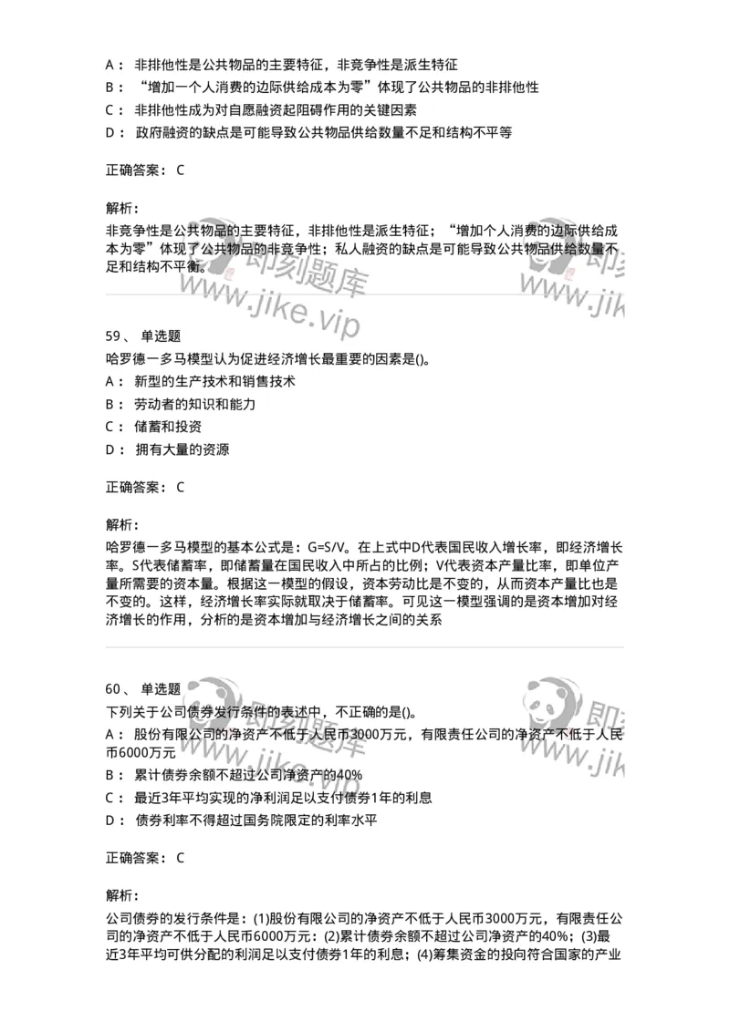 7604-2025年军队文职人员招聘考试《会计学》模拟预测4-137340_军队文职(1)_01.军队文职真题-专业课_（全）版本一（历年真题+章节练习+模拟题）_会计学(军队文职)_预测模拟_题目+解析