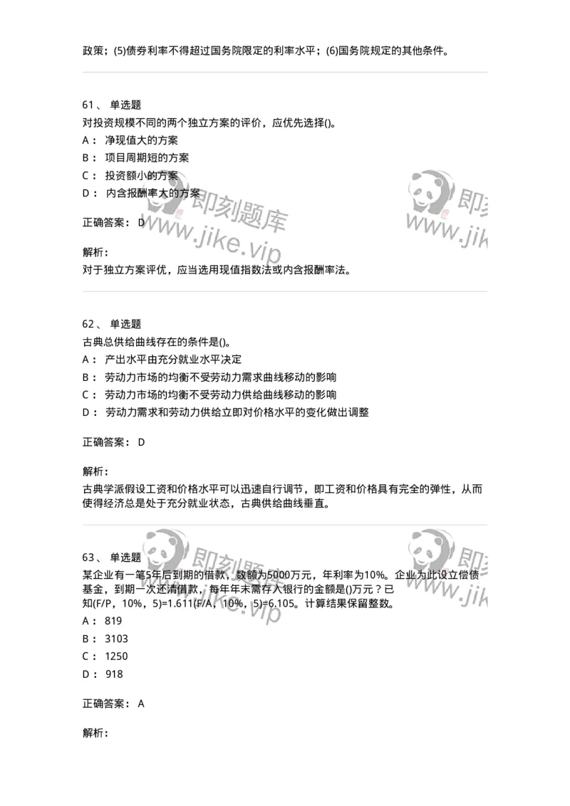 7604-2025年军队文职人员招聘考试《会计学》模拟预测4-137340_军队文职(1)_01.军队文职真题-专业课_（全）版本一（历年真题+章节练习+模拟题）_会计学(军队文职)_预测模拟_题目+解析