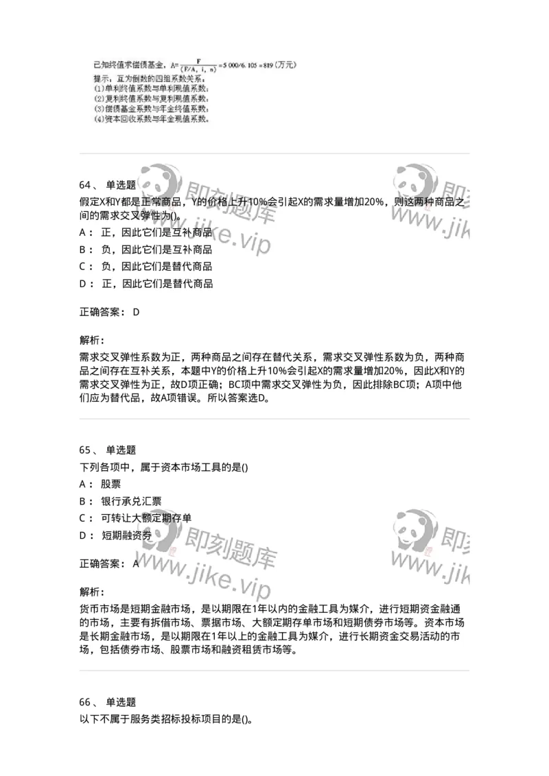7604-2025年军队文职人员招聘考试《会计学》模拟预测4-137340_军队文职(1)_01.军队文职真题-专业课_（全）版本一（历年真题+章节练习+模拟题）_会计学(军队文职)_预测模拟_题目+解析
