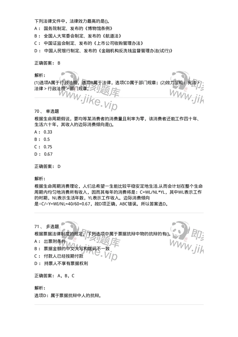 7604-2025年军队文职人员招聘考试《会计学》模拟预测4-137340_军队文职(1)_01.军队文职真题-专业课_（全）版本一（历年真题+章节练习+模拟题）_会计学(军队文职)_预测模拟_题目+解析