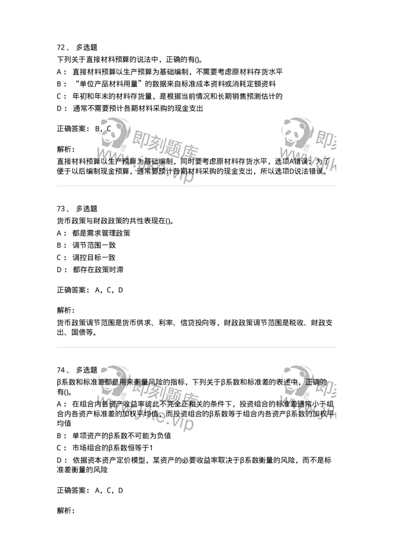 7604-2025年军队文职人员招聘考试《会计学》模拟预测4-137340_军队文职(1)_01.军队文职真题-专业课_（全）版本一（历年真题+章节练习+模拟题）_会计学(军队文职)_预测模拟_题目+解析