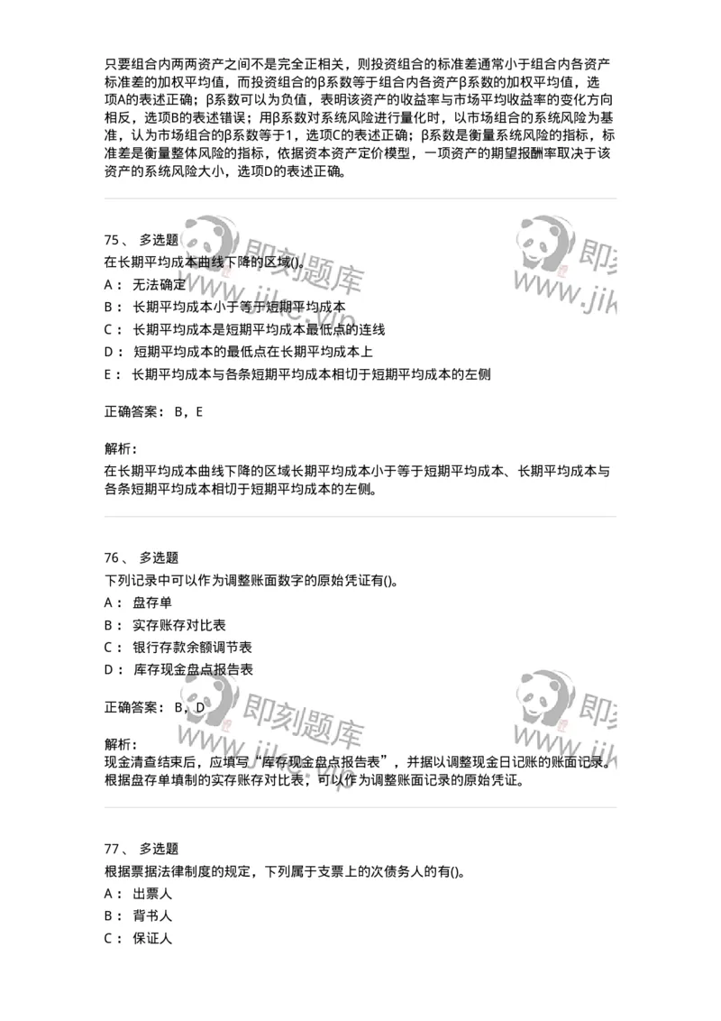 7604-2025年军队文职人员招聘考试《会计学》模拟预测4-137340_军队文职(1)_01.军队文职真题-专业课_（全）版本一（历年真题+章节练习+模拟题）_会计学(军队文职)_预测模拟_题目+解析