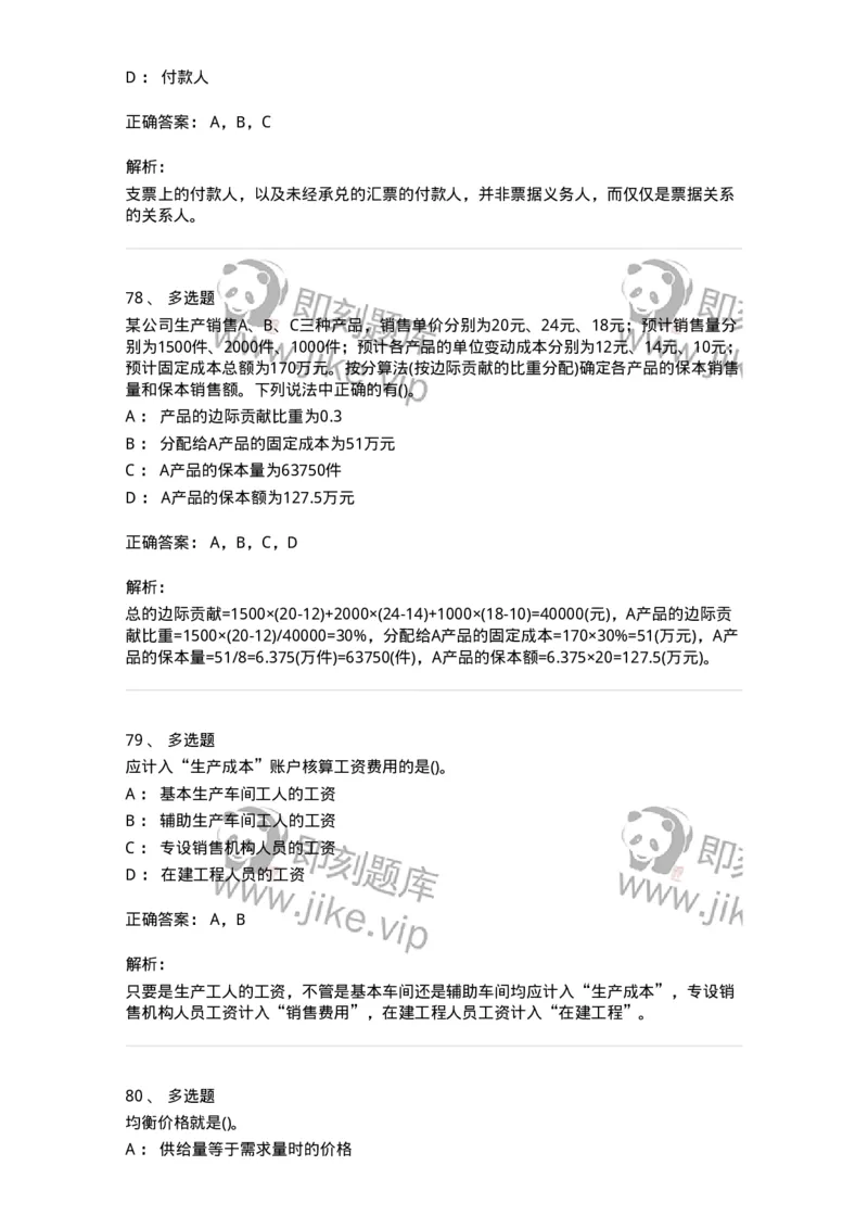 7604-2025年军队文职人员招聘考试《会计学》模拟预测4-137340_军队文职(1)_01.军队文职真题-专业课_（全）版本一（历年真题+章节练习+模拟题）_会计学(军队文职)_预测模拟_题目+解析