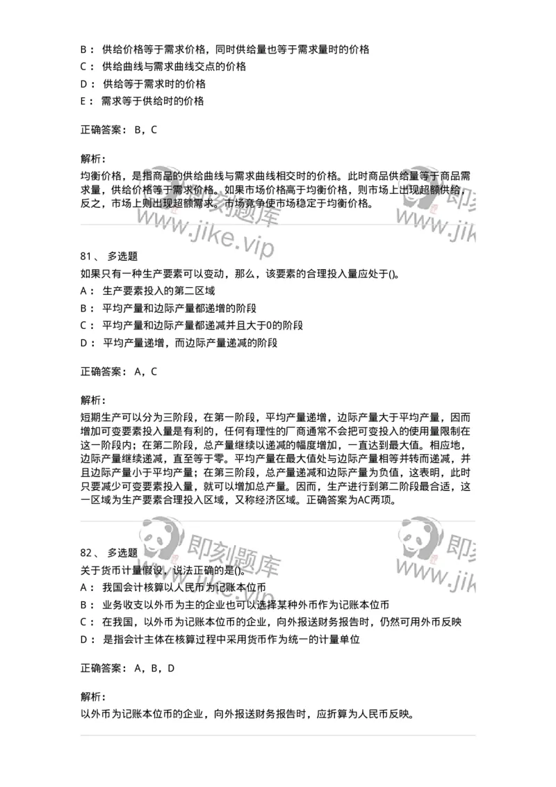 7604-2025年军队文职人员招聘考试《会计学》模拟预测4-137340_军队文职(1)_01.军队文职真题-专业课_（全）版本一（历年真题+章节练习+模拟题）_会计学(军队文职)_预测模拟_题目+解析