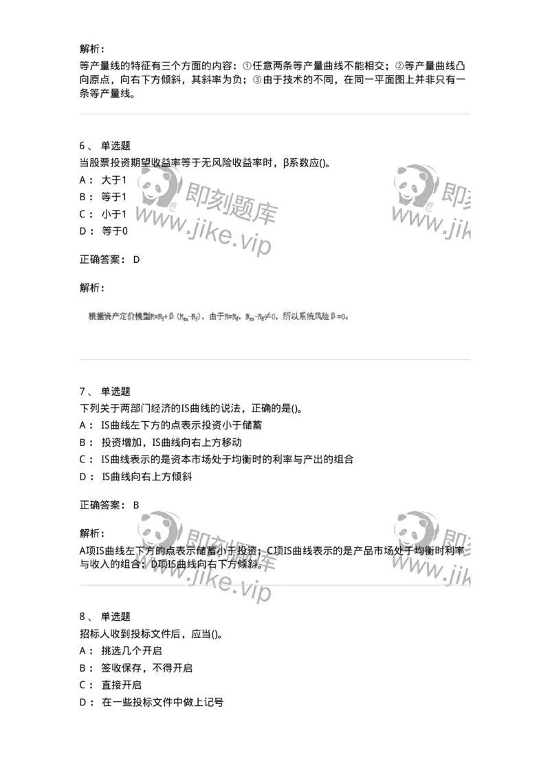 7604-2025年军队文职人员招聘考试《会计学》模拟预测4-137340_军队文职(1)_01.军队文职真题-专业课_（全）版本一（历年真题+章节练习+模拟题）_会计学(军队文职)_预测模拟_题目+解析