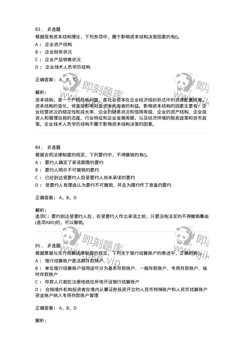7604-2025年军队文职人员招聘考试《会计学》模拟预测4-137340_军队文职(1)_01.军队文职真题-专业课_（全）版本一（历年真题+章节练习+模拟题）_会计学(军队文职)_预测模拟_题目+解析