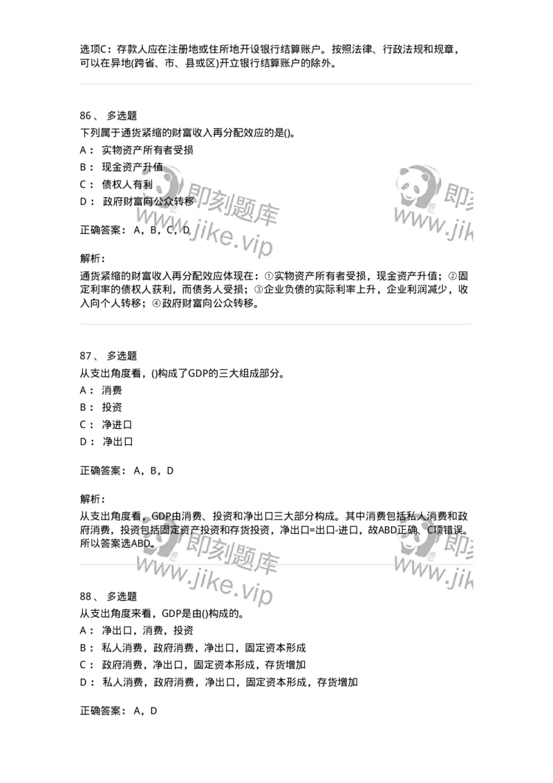 7604-2025年军队文职人员招聘考试《会计学》模拟预测4-137340_军队文职(1)_01.军队文职真题-专业课_（全）版本一（历年真题+章节练习+模拟题）_会计学(军队文职)_预测模拟_题目+解析