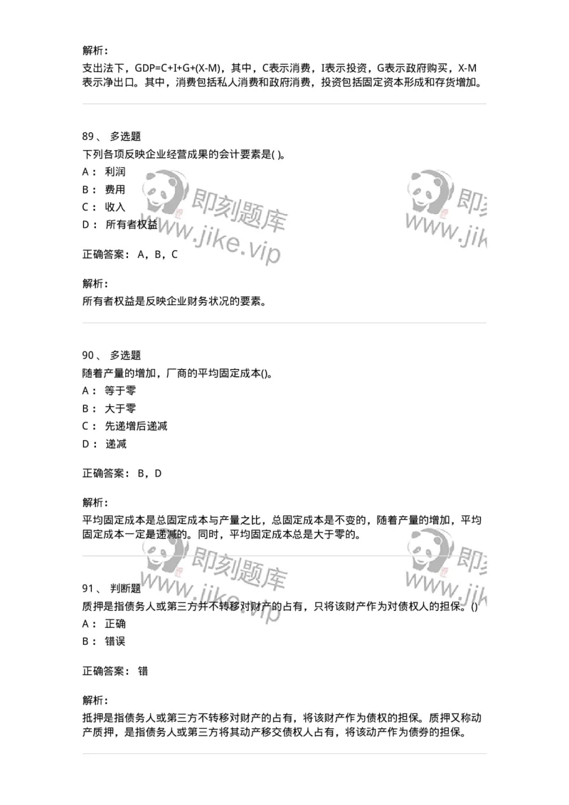 7604-2025年军队文职人员招聘考试《会计学》模拟预测4-137340_军队文职(1)_01.军队文职真题-专业课_（全）版本一（历年真题+章节练习+模拟题）_会计学(军队文职)_预测模拟_题目+解析