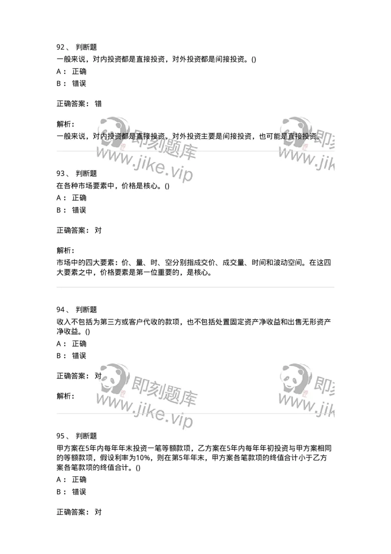 7604-2025年军队文职人员招聘考试《会计学》模拟预测4-137340_军队文职(1)_01.军队文职真题-专业课_（全）版本一（历年真题+章节练习+模拟题）_会计学(军队文职)_预测模拟_题目+解析