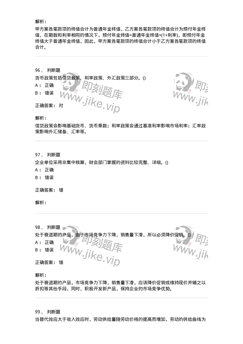 7604-2025年军队文职人员招聘考试《会计学》模拟预测4-137340_军队文职(1)_01.军队文职真题-专业课_（全）版本一（历年真题+章节练习+模拟题）_会计学(军队文职)_预测模拟_题目+解析