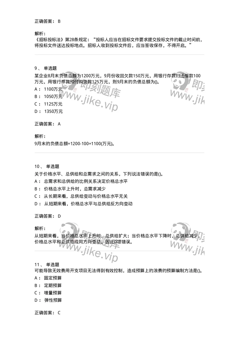 7604-2025年军队文职人员招聘考试《会计学》模拟预测4-137340_军队文职(1)_01.军队文职真题-专业课_（全）版本一（历年真题+章节练习+模拟题）_会计学(军队文职)_预测模拟_题目+解析