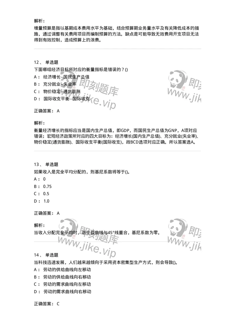 7604-2025年军队文职人员招聘考试《会计学》模拟预测4-137340_军队文职(1)_01.军队文职真题-专业课_（全）版本一（历年真题+章节练习+模拟题）_会计学(军队文职)_预测模拟_题目+解析