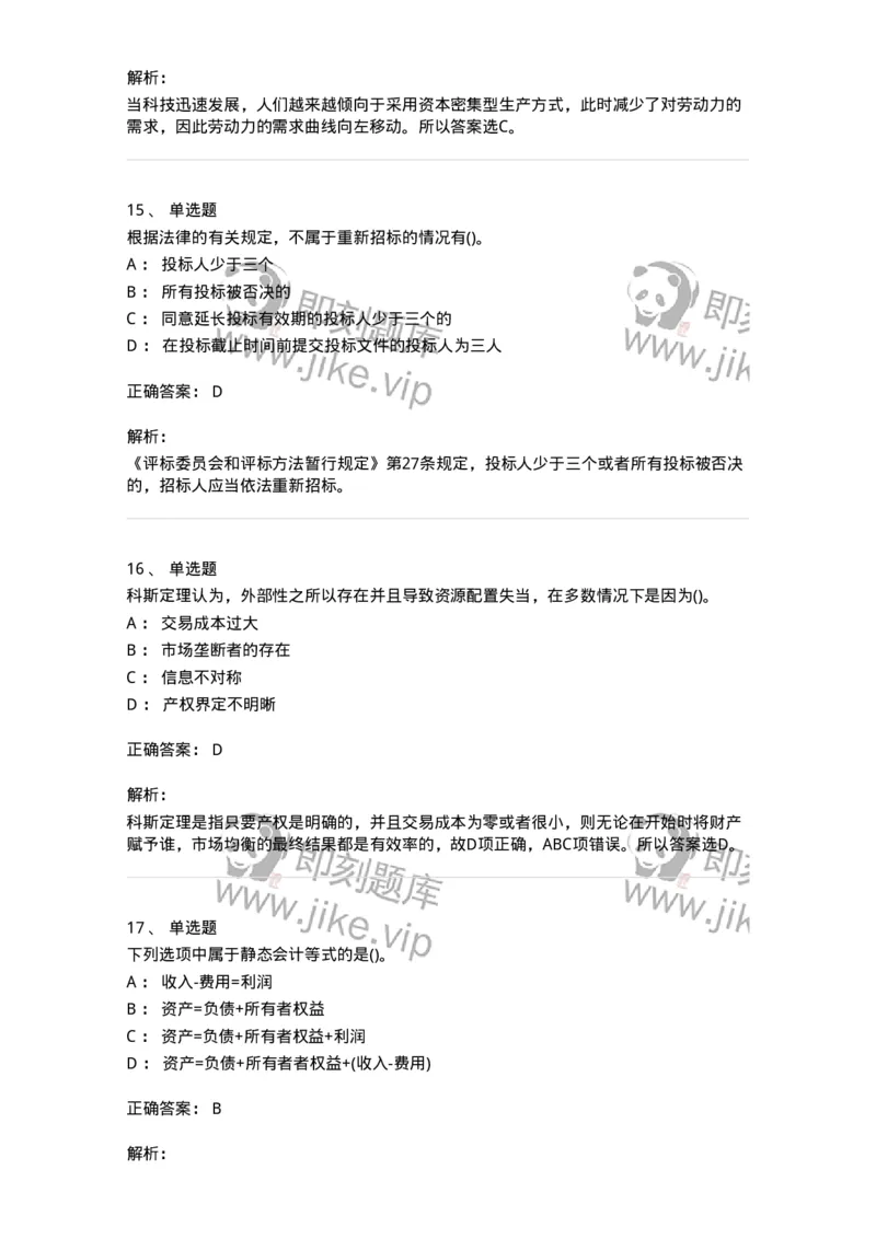 7604-2025年军队文职人员招聘考试《会计学》模拟预测4-137340_军队文职(1)_01.军队文职真题-专业课_（全）版本一（历年真题+章节练习+模拟题）_会计学(军队文职)_预测模拟_题目+解析